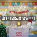 대세 태권도장 이미지