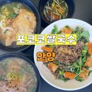 평촌아이에스비즈타워 | 평촌 아이에스비즈타워 쌀국수 맛집! 포코코쌀국수 솔직 후기