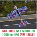 F3D-1000 스카이 스프라이트(SKY SPRITE) 3D 1000mm EPO 키트-BLUE 이미지