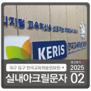 한국입체교육정보원