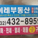 간석 공인중개사사무소 이미지