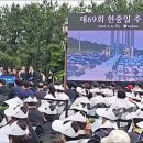 제69회 현충일 추념식 부산 이미지