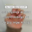 쥬네일 | <강남 신논현 네일샵 추천> 케어 꼼꼼한 '미쥬네일' 치크네일 방문 후기