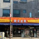 화로상회 천안불당점ㅣ천안무한리필 삼겹살맛집 후기