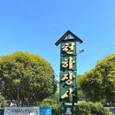 천하장사가든 이미지