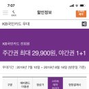 이거 에버랜드 할인 국민카드로 하려고하는데 이미지