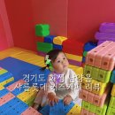 경기도 화성 남양읍 샤를롯데 키즈카페 리뷰