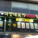 이장네포차 이미지