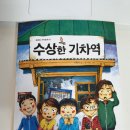 수상한기차역