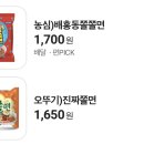 편의점 쫄면 둘중 뭐가 더 맛나?? 진짜쫄면이랑 배흥동 이미지