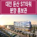 둔산동 ST타워 이미지