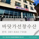 바닷가선창횟집 | 여수 돌산 향일암 횟집 바닷가선창횟집 바닷가선창수산