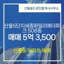 더골드공인중개사사무소 | 산울동 매매 5억 3,500 - 산울골드공인중개사사무소