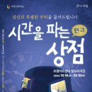 시간을 파는 상점 이미지