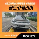 재산카써비스 | 서울 자동차캐리어 탁송, 골드카캐리어와 함께라면 안전합니다