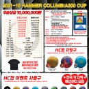 2021년 10월 HAMMER COLUMBIA300 CUP 대회 안내 *예선센터 확정* 이미지