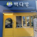 신진다방 이미지
