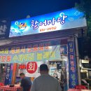 활어마당