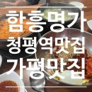 명가함흥냉면 | [청평역맛집] 함흥명가에서 냉면·육개장으로 해장하고 온 후기