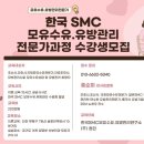 ♦️한국SMC모유수유유방관리수강생 모집♦️ 이미지