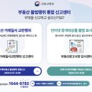 기획부동산·미끼매물? 여기에 신고하세요! 이미지