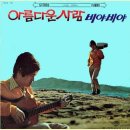 비야비야 이미지