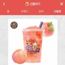 커피빈고대참살이길 | [커피빈] 신메뉴 피치피치 아이스블렌디드 후기