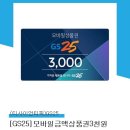 GS25편의점 이미지