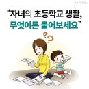 초등학교 생활 무엇이든 물어보세요 이미지