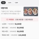 [서울 노량진] 충남식당 웨이팅 솔직후기 11월 금요일 저녁 부천상회 대방어 먹었어요