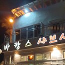 함덕주유소 이미지