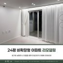 이마트24 진접봉현로점 | [주거공간] 남양주 진접 24평형 구축아파트 인테리어 리모델링