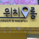 위치롱 이미지
