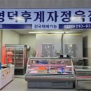후계자 식육점