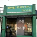 양평부동산카페공인중개사사무소 이미지