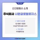 한국로지스 주식회사