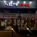 한마음정육식당시흥시화점