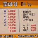또바기감자탕해장국 이미지