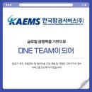 한국항공서비스주식회사