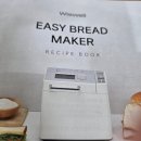 4705 | 찐내돈내산.., 위즈웰 이지 제빵기 후기 WSB4705