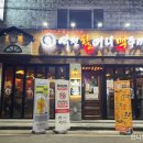 역전할머니맥주 인천삼산미래타운점 이미지