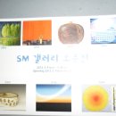 SM갤러리 이미지