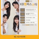 KB캠퍼스스타 20기 합격후기(서류, 면접)+꿀팁!