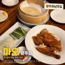 더해피전남광주피크닉몰점 | 광주중식코스요리 맛집 추천, 광주북경오리맛집 마오 광주점 솔직후기