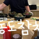 동도참치초밥