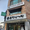 맛집/내돈내산) 천안 성정동 삼계탕맛집 토정삼계탕 본점 솔직후기