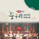 제14회 전국동구리 전통민요경창대회 이미지