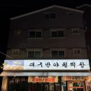 진영판매서비스 | 김해진영맛집,진영신도시맛집 대구반야월막창 김해진영점 방문후기