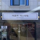 삭주로1 | 춘천 후평동 피부관리 추천 데콜테 수기 관리 후기