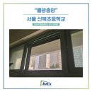 서울신북초등학교 이미지